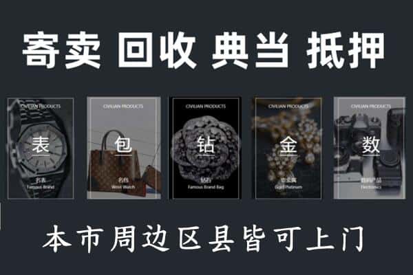 杭州富阳区奢侈品回收
