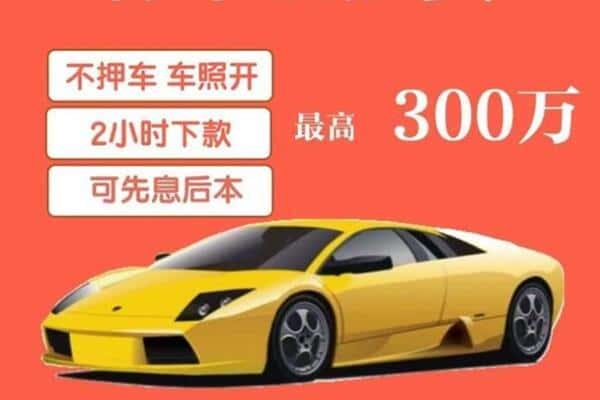 杭州富阳区汽车抵押